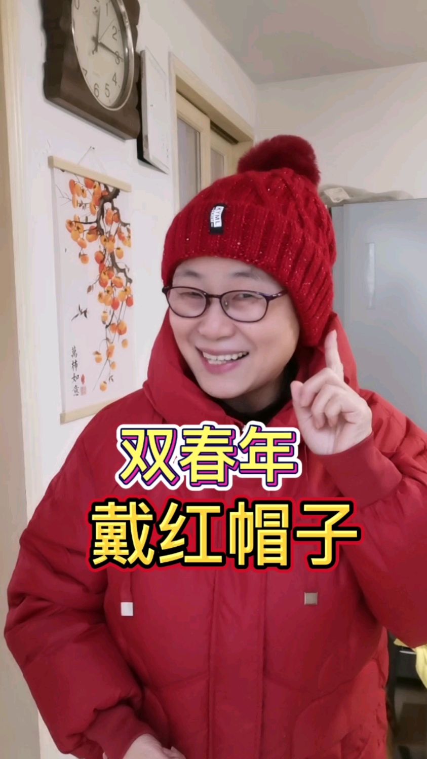 双春年,老人说穿戴上红色的显喜庆,时尚减龄的帽子真漂亮