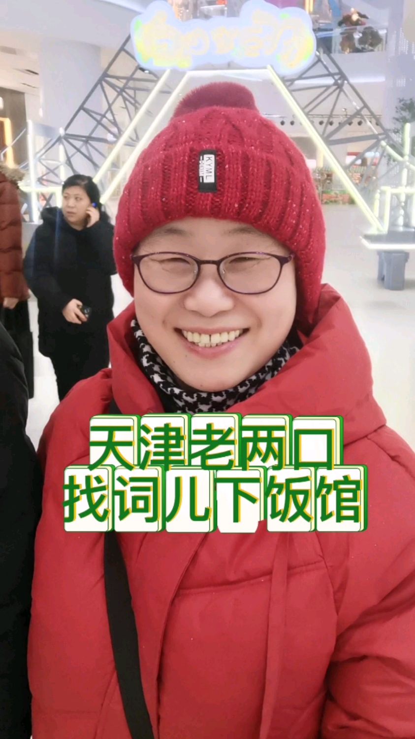 天津家门口美食太多了,我和老公晚餐花钱不多吃得美美哒