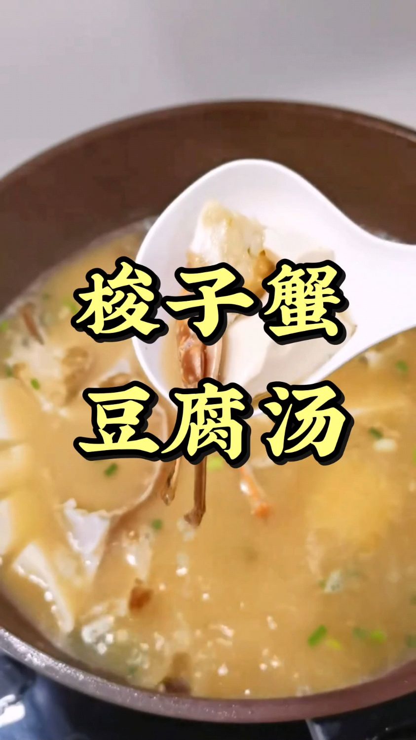 梭子蟹这样做,实在太鲜啦,豆腐比蟹好吃