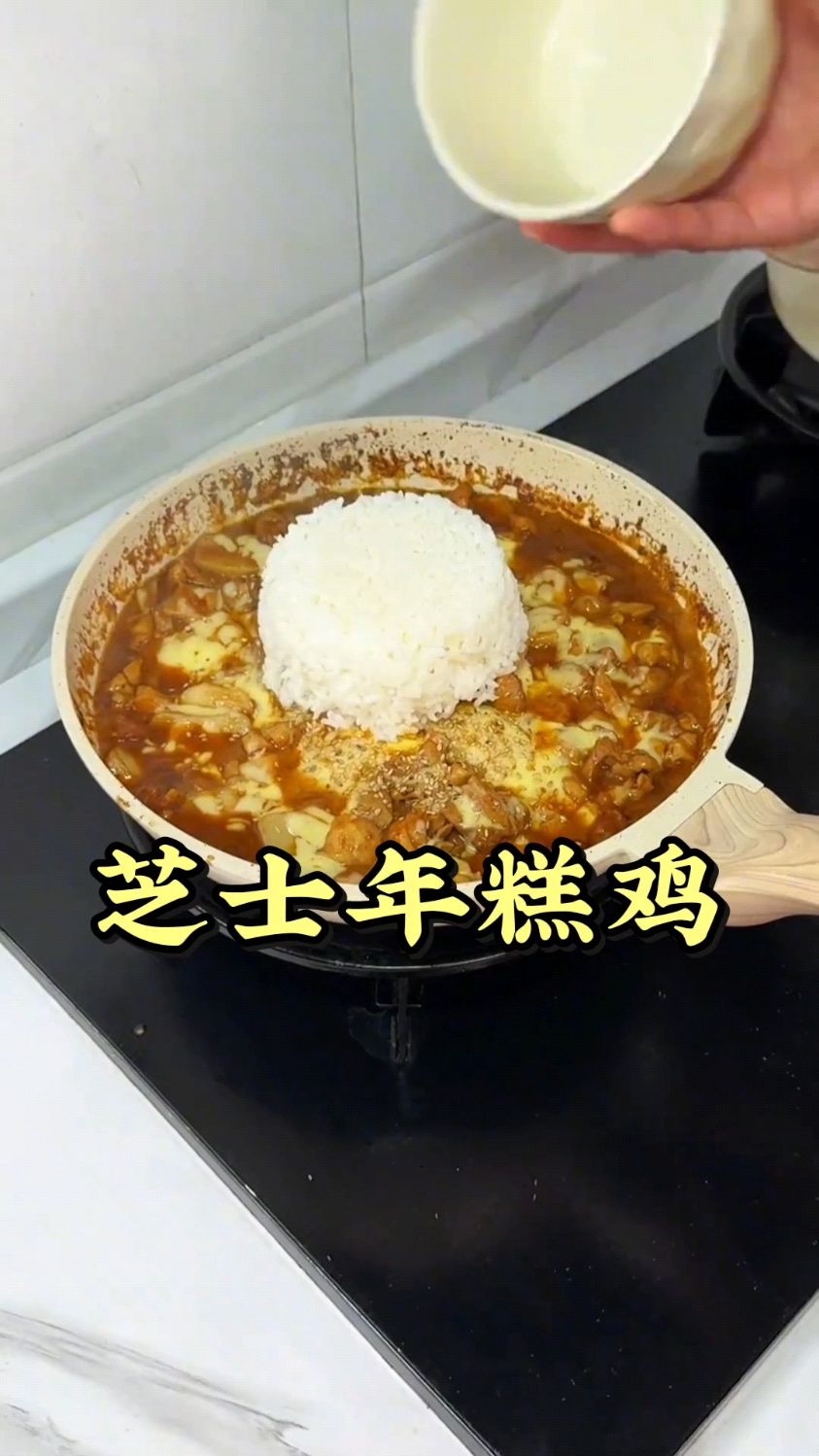 今日食谱 芝士年糕鸡 糯叽叽的年糕加上奶香十足的芝士会有谁不爱