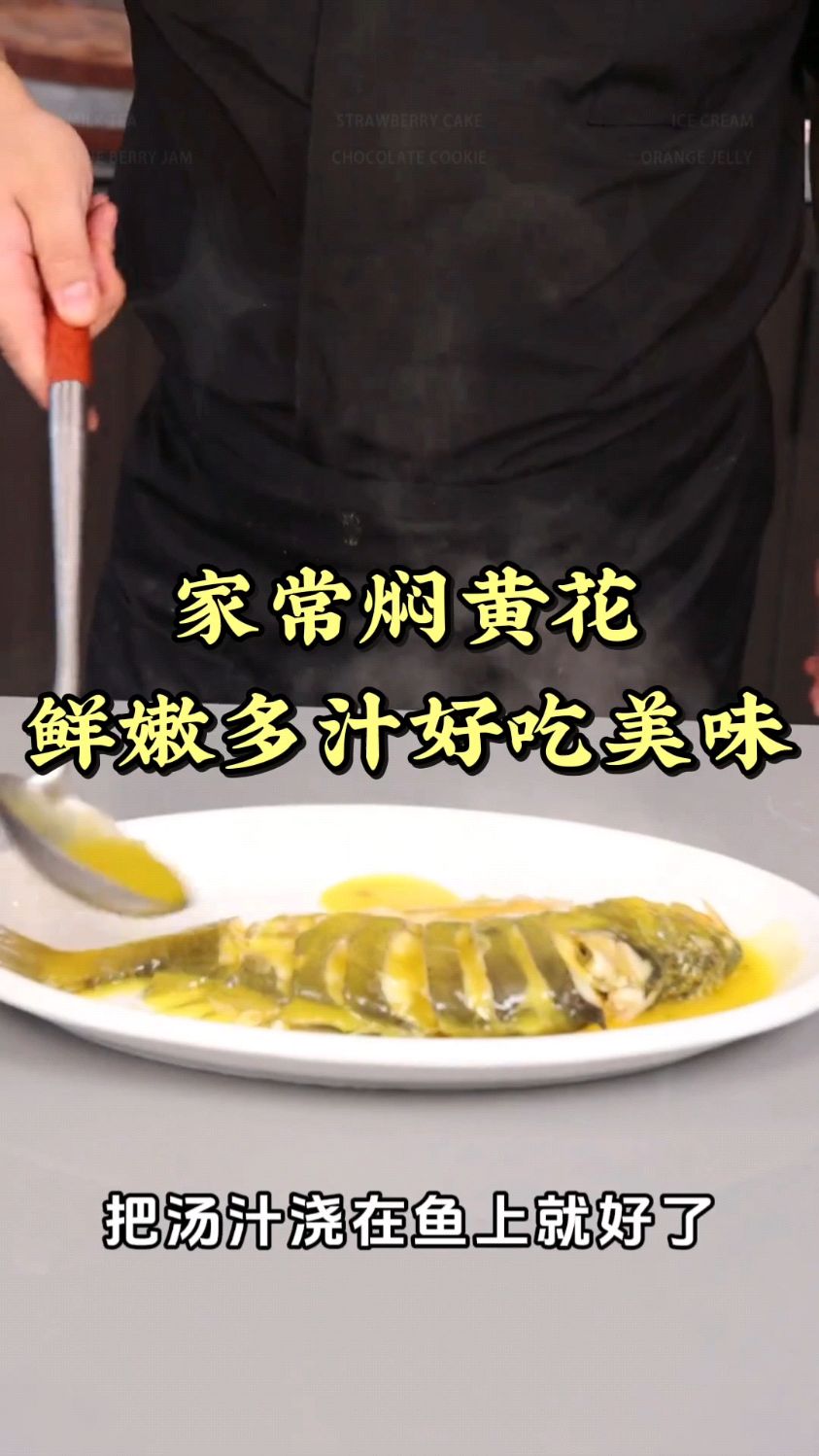 家常焖黄花鱼,红烧的都吃够了吧,像我这样做,鲜嫩多汁好吃美味