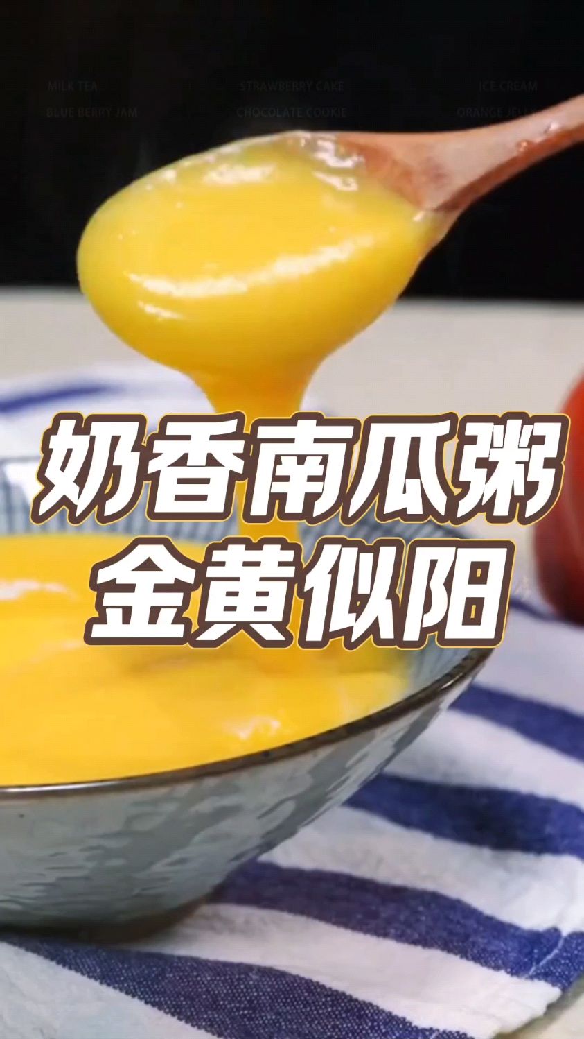 奶香南瓜粥,金黄似阳