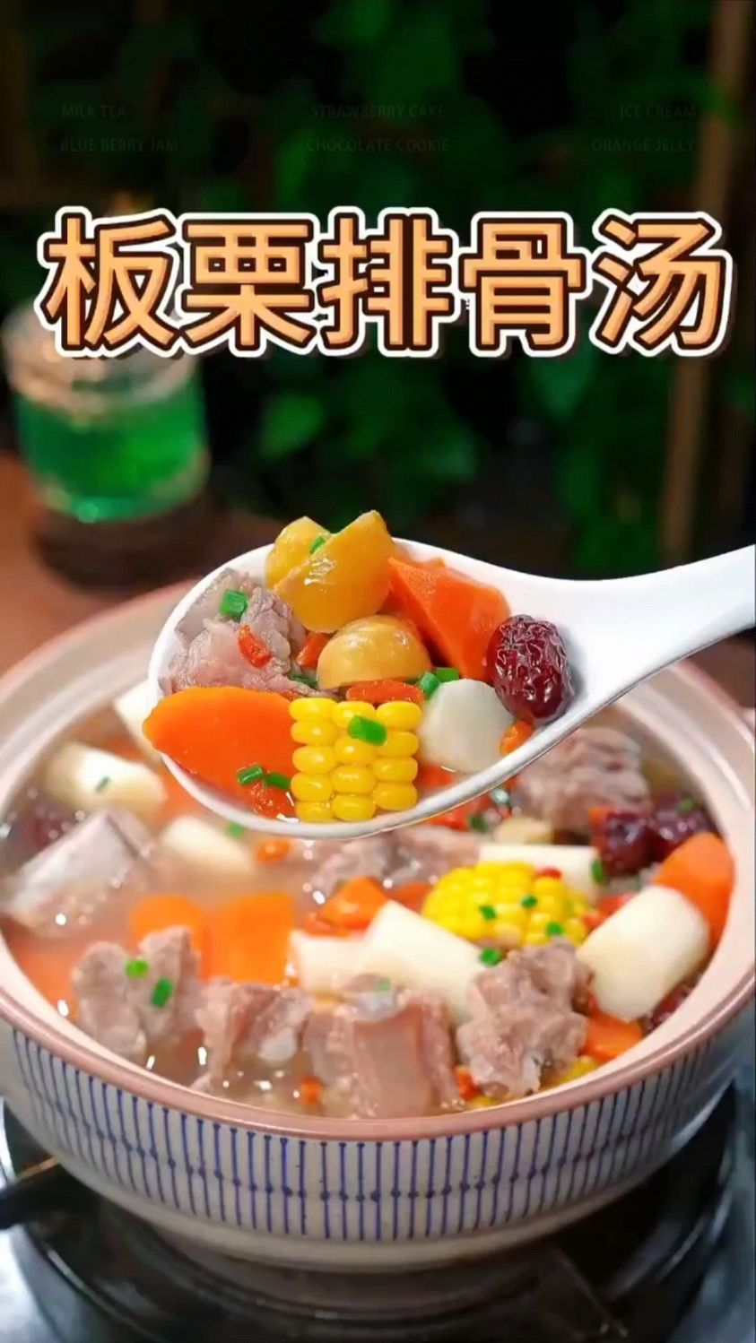 今天挑战做了一道高颜值又营养丰富的板栗排骨汤