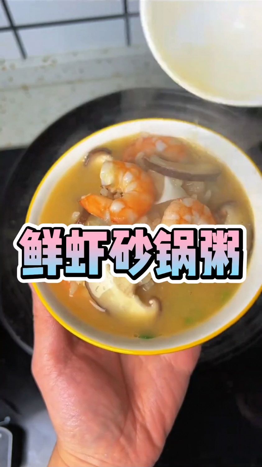 天冷了就来碗热乎乎的鲜虾砂锅粥,暖心又暖胃