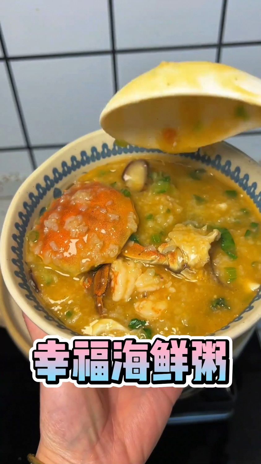 幸福有很多种,有人给你做海鲜粥也是其中一种