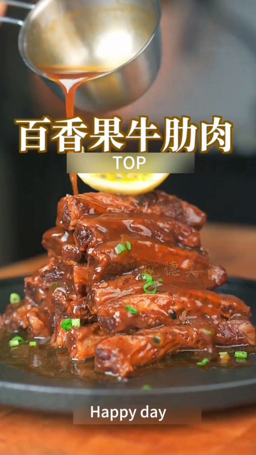 秋冬美食暖胃计划之百香果牛肋肉