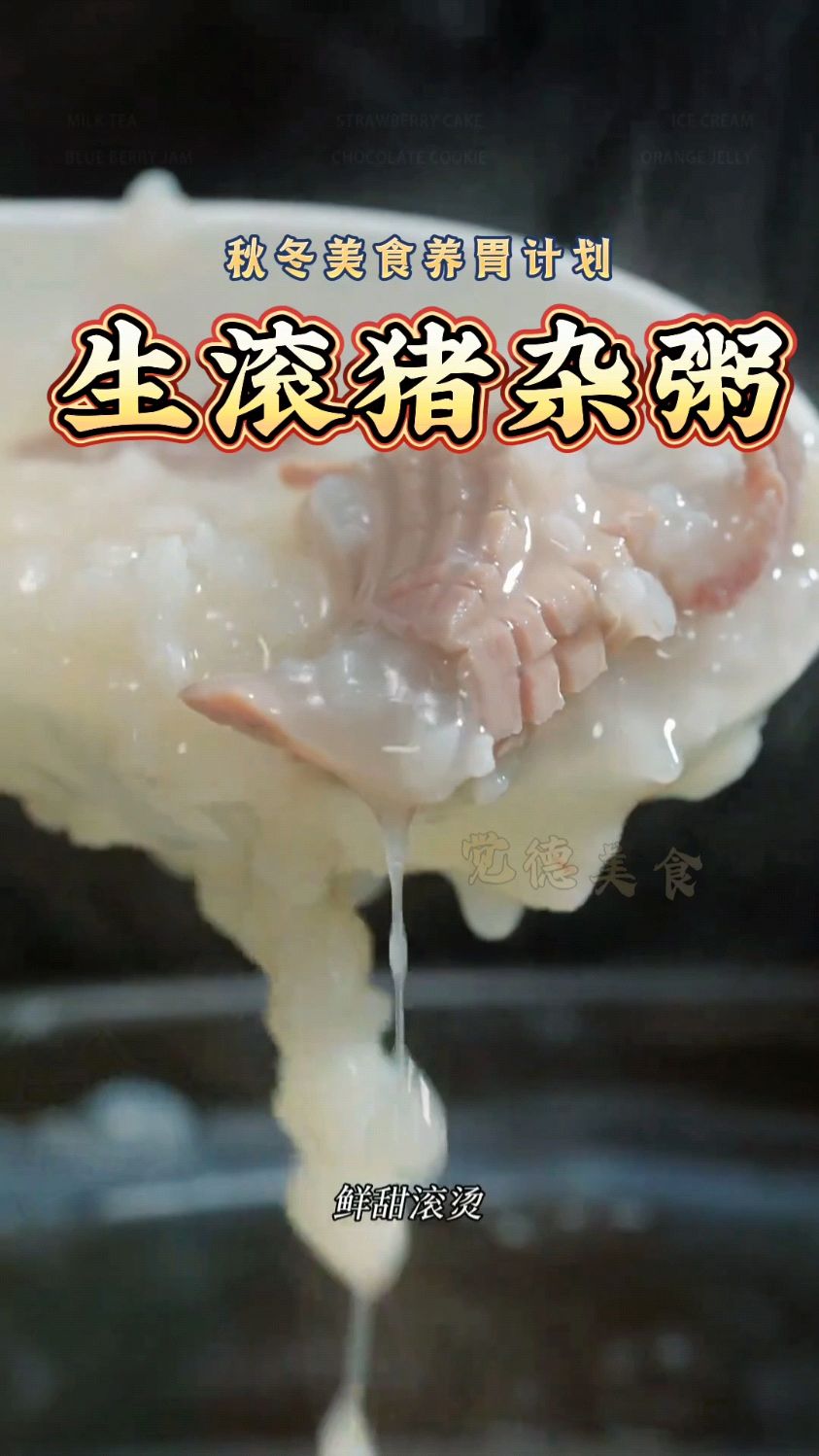 秋冬季必吃宵夜,鲜甜滚烫,丝滑棉密生滚粥。