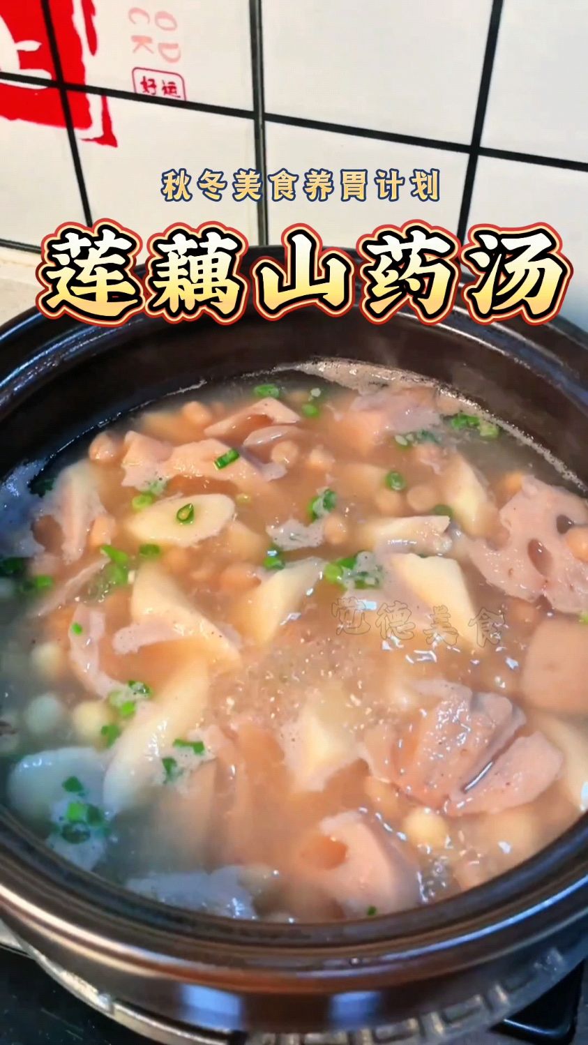 不加排骨一样好喝的莲藕山药汤!清甜软糯,营养又美味!