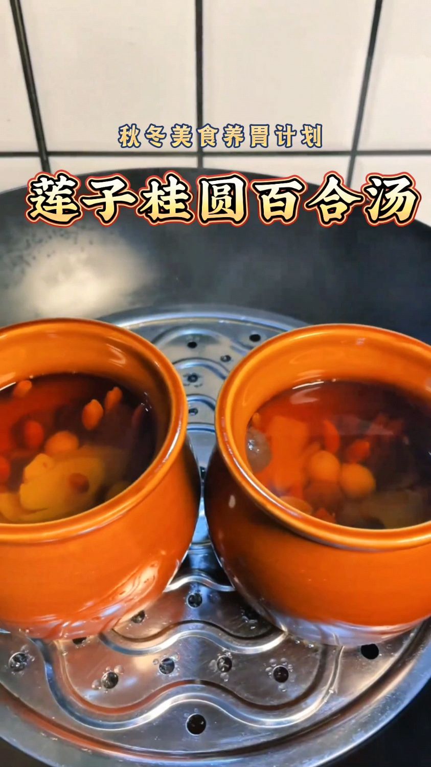 老中医推荐的莲子桂圆百合汤,经常熬夜的姐妹们每晚可以试试