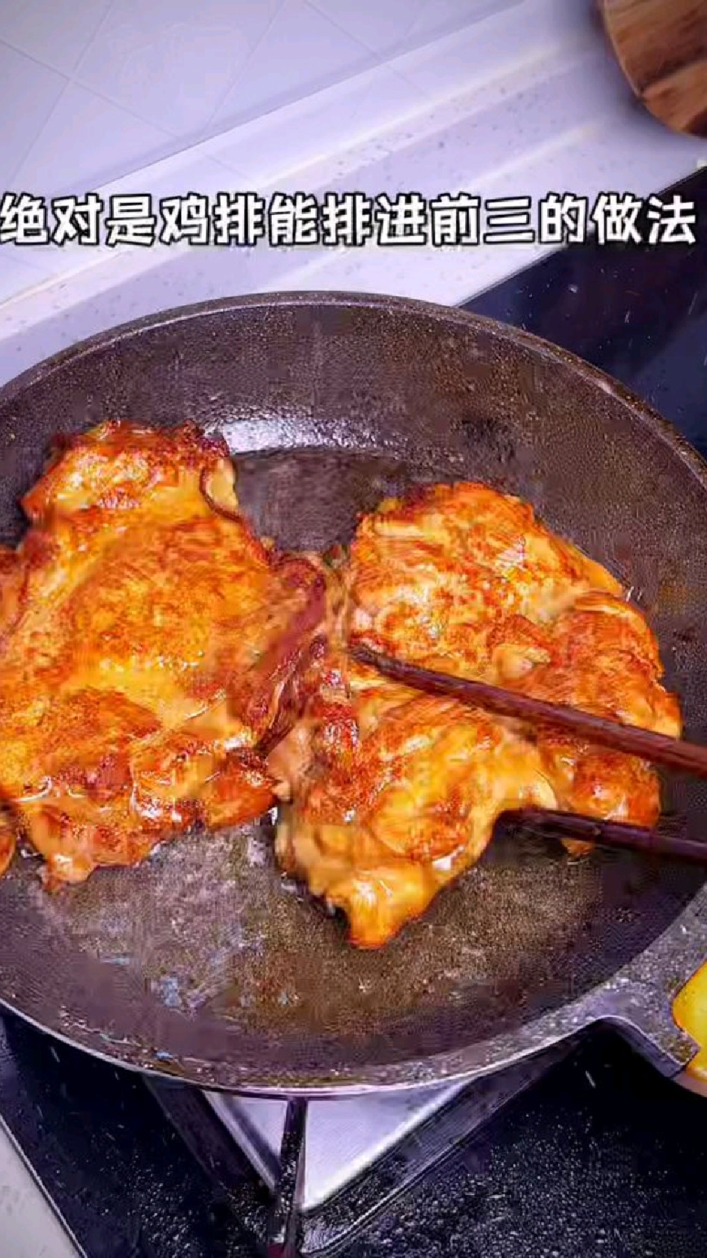 这绝对是鸡排能排进前三的做法吧!葱香鸡排