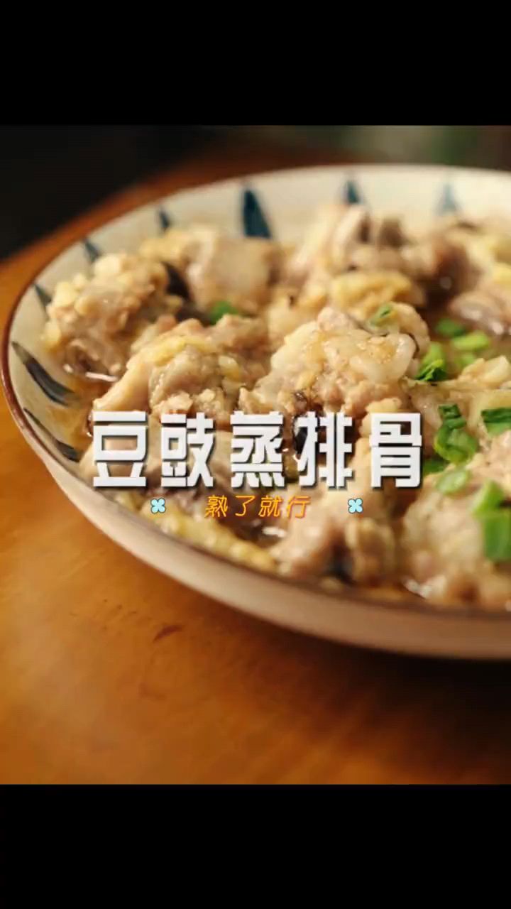 [豆豉蒸排骨] 今天做一道喝早茶必点的广式蒸排骨