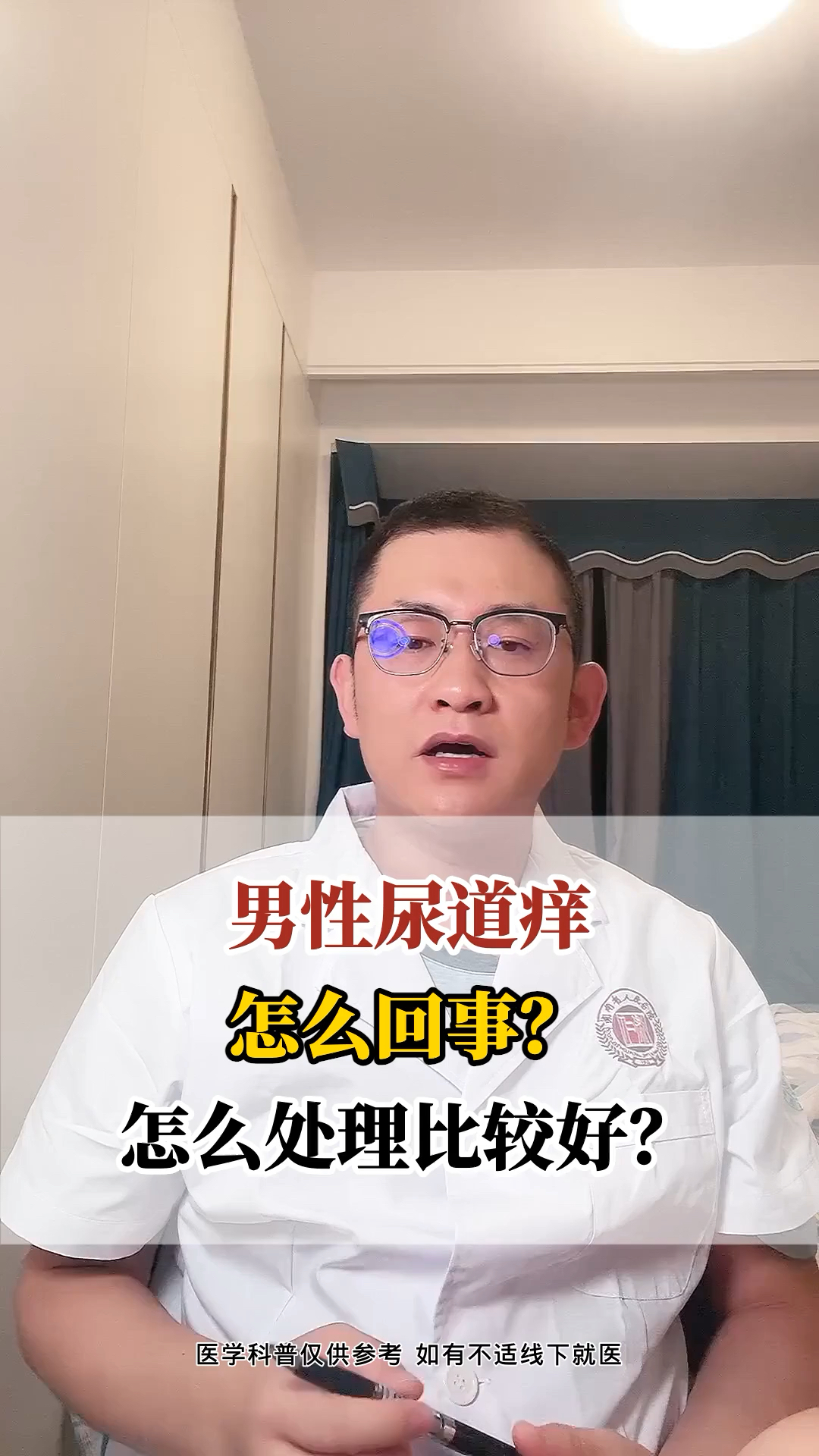 男性尿道瘙痒是咋么回事?
