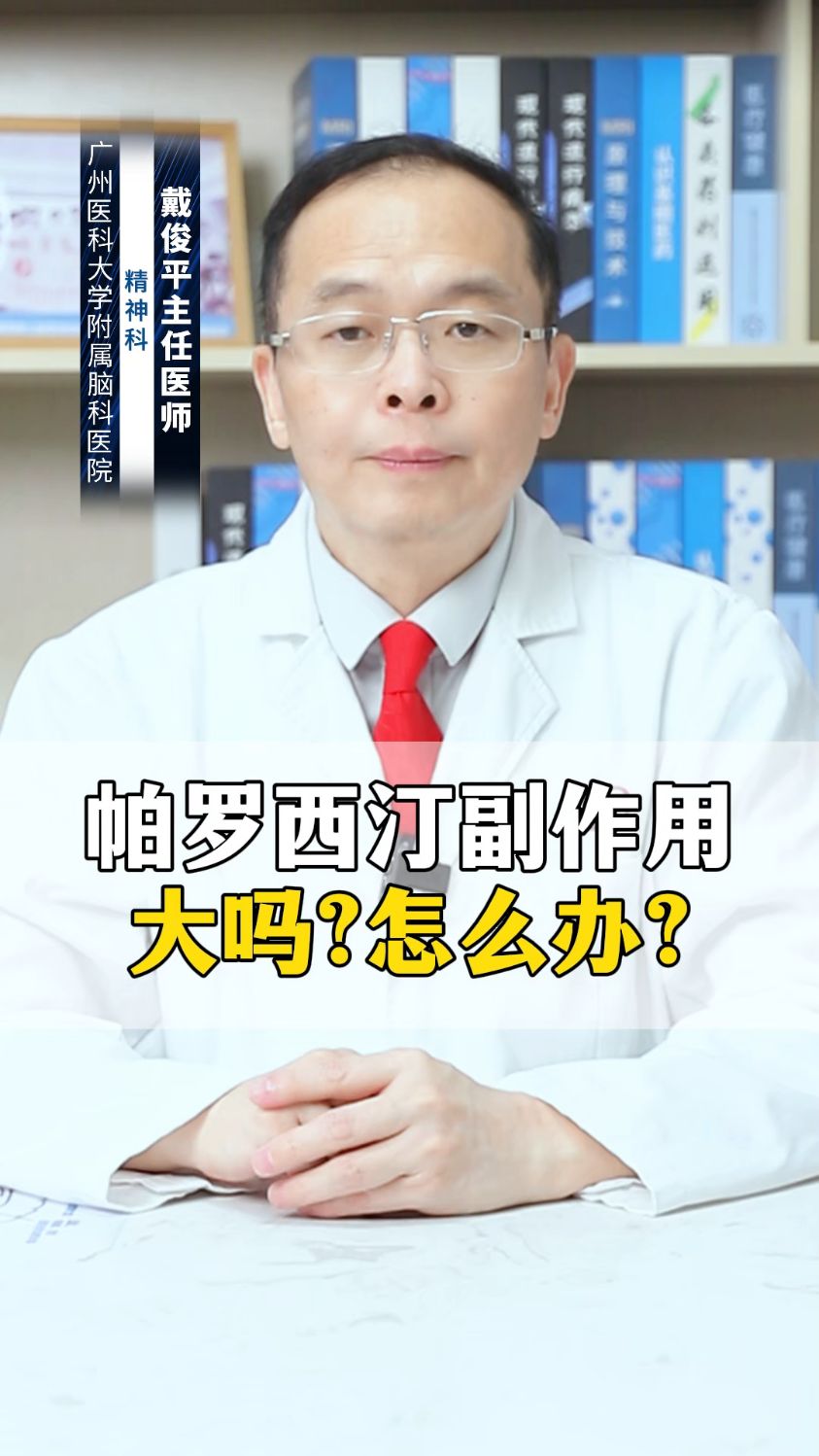 帕罗西汀副作用大吗?怎么办?