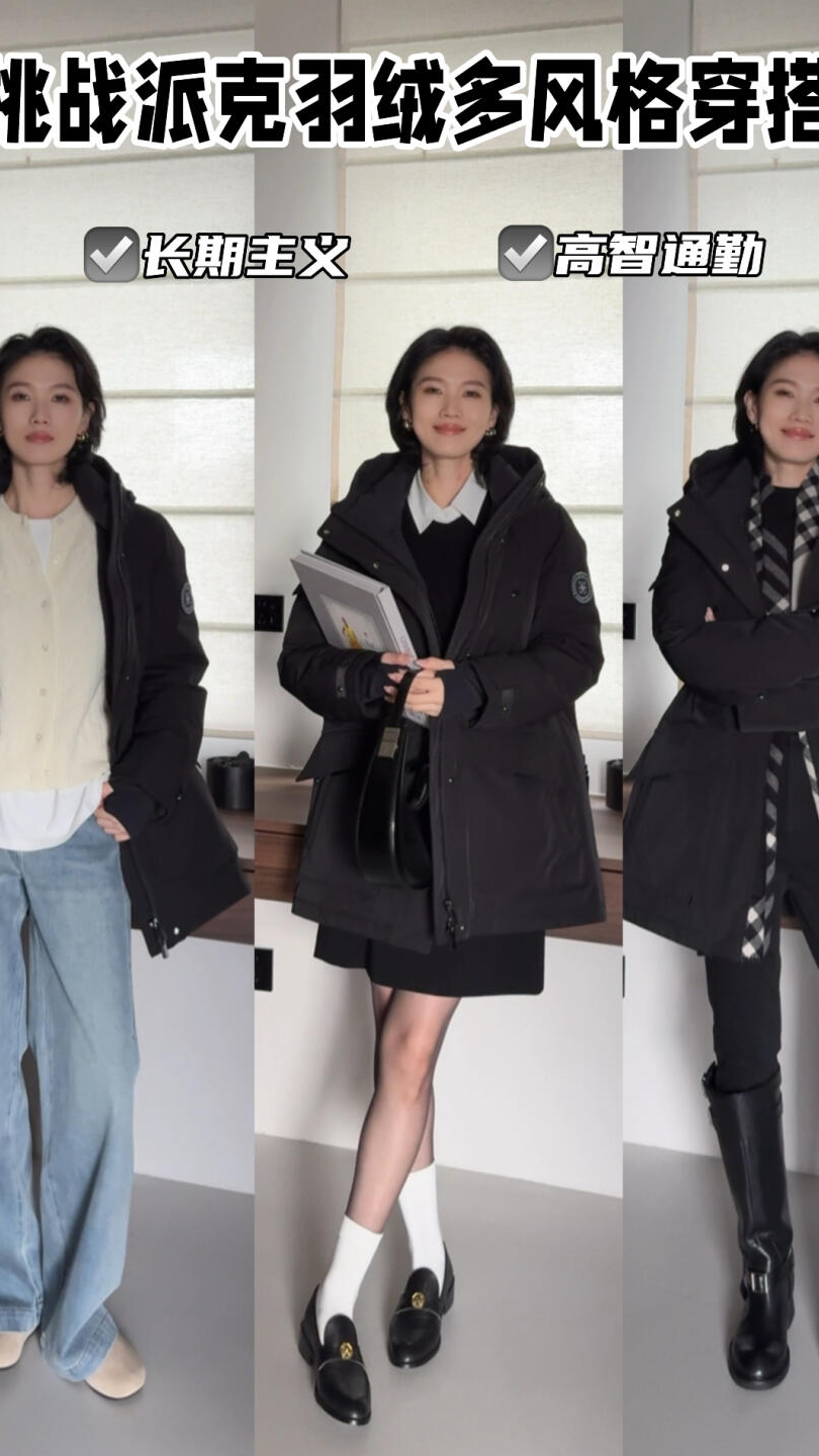 60秒,挑战黑色派克羽绒穿搭,你肯定喜欢。