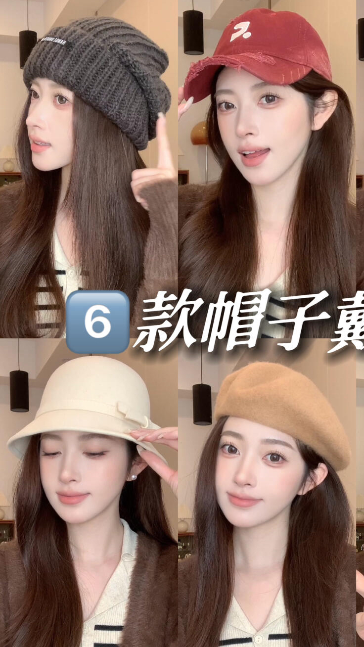 6款帽子戴法饱满头型超显脸小!拯救大油头～