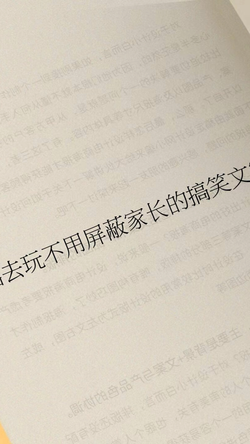 出去玩不要屏蔽家长的搞笑文案