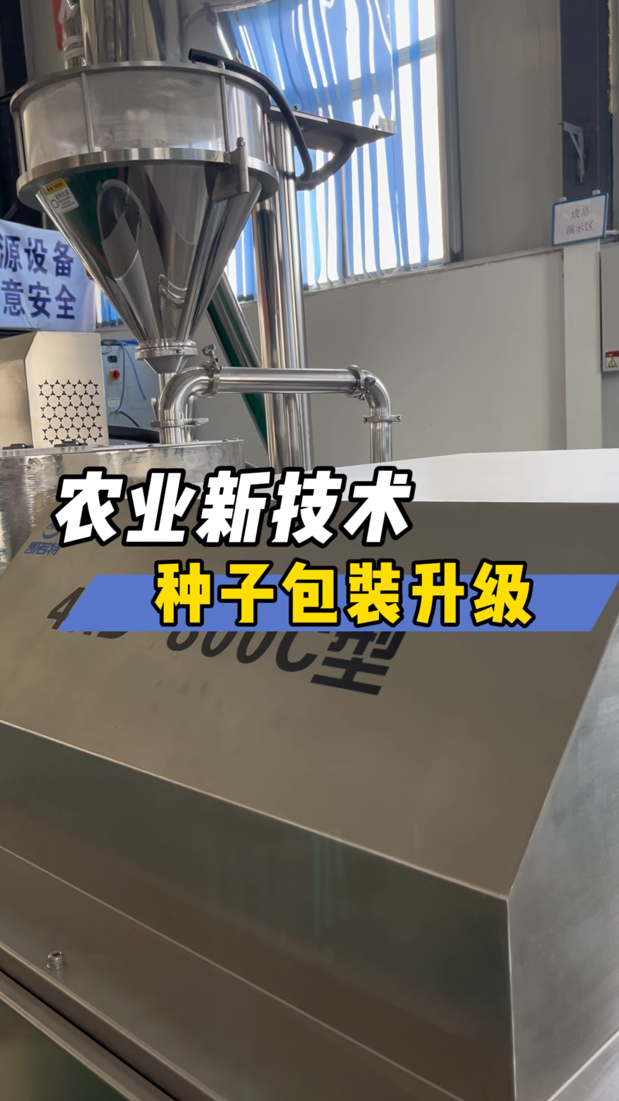 #现代农业技术 农业包装升级——种子丸粒化技术。