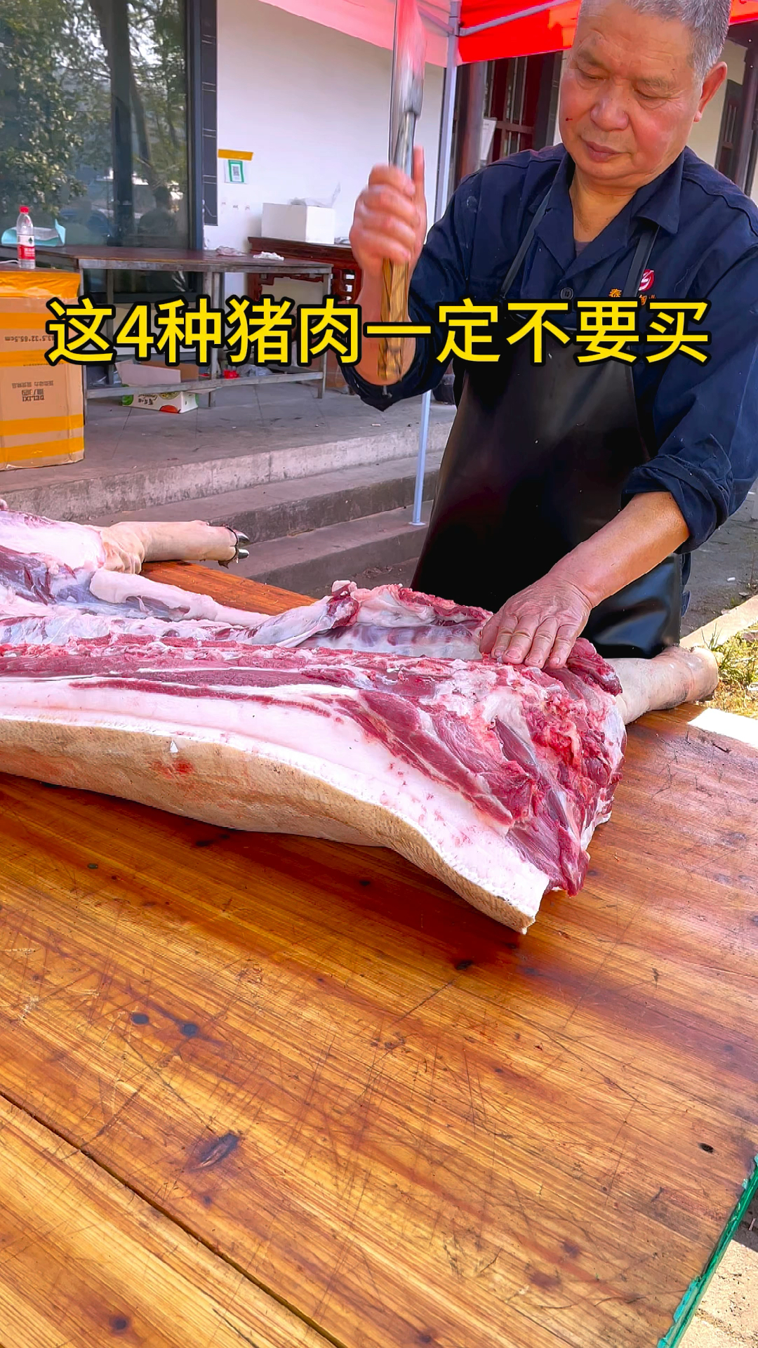 土猪的肉皮较厚,通常在0.4至0.5厘米之间,而普通猪的肉皮则较薄