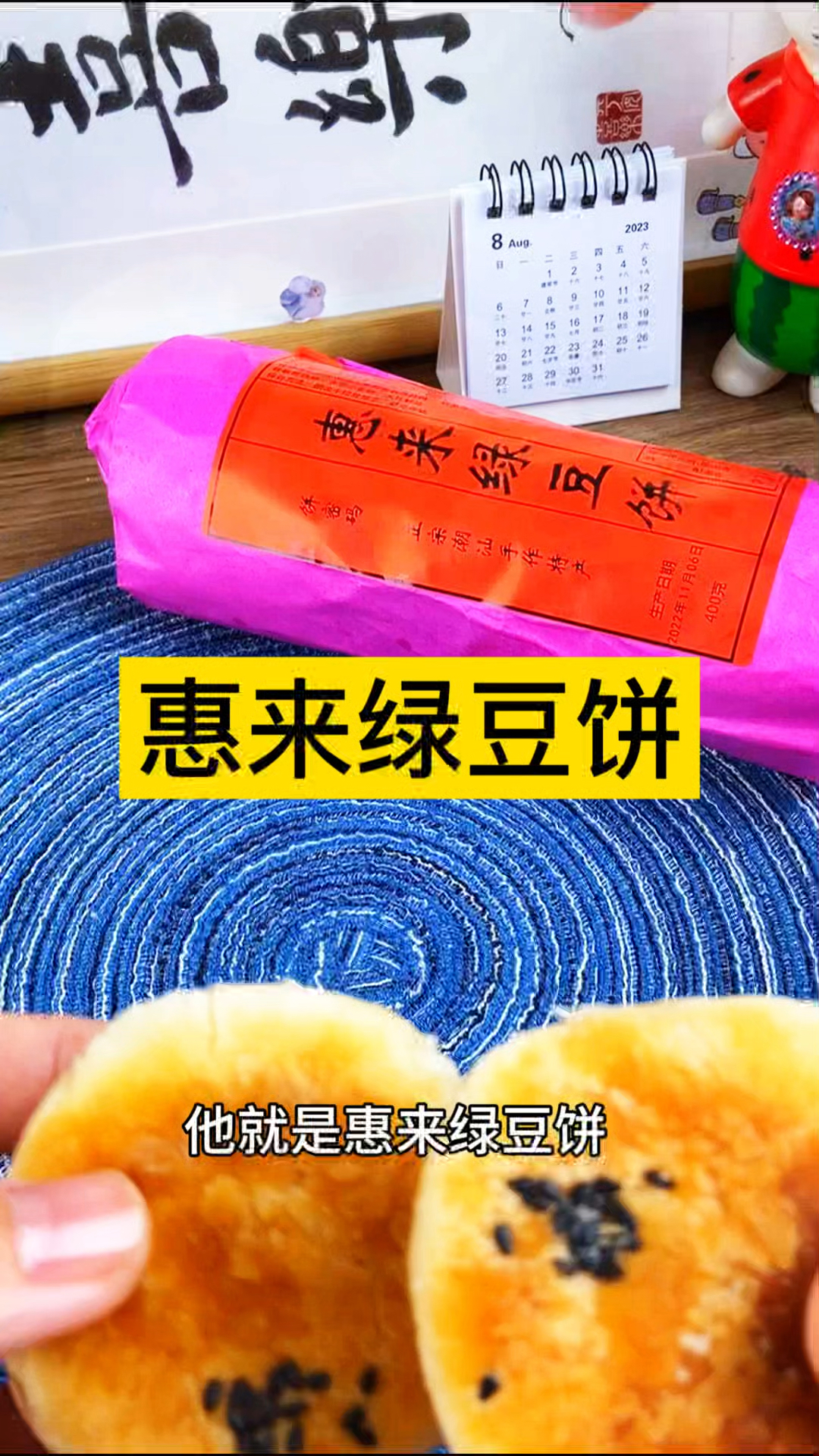 惠来绿豆饼香脆又美味
