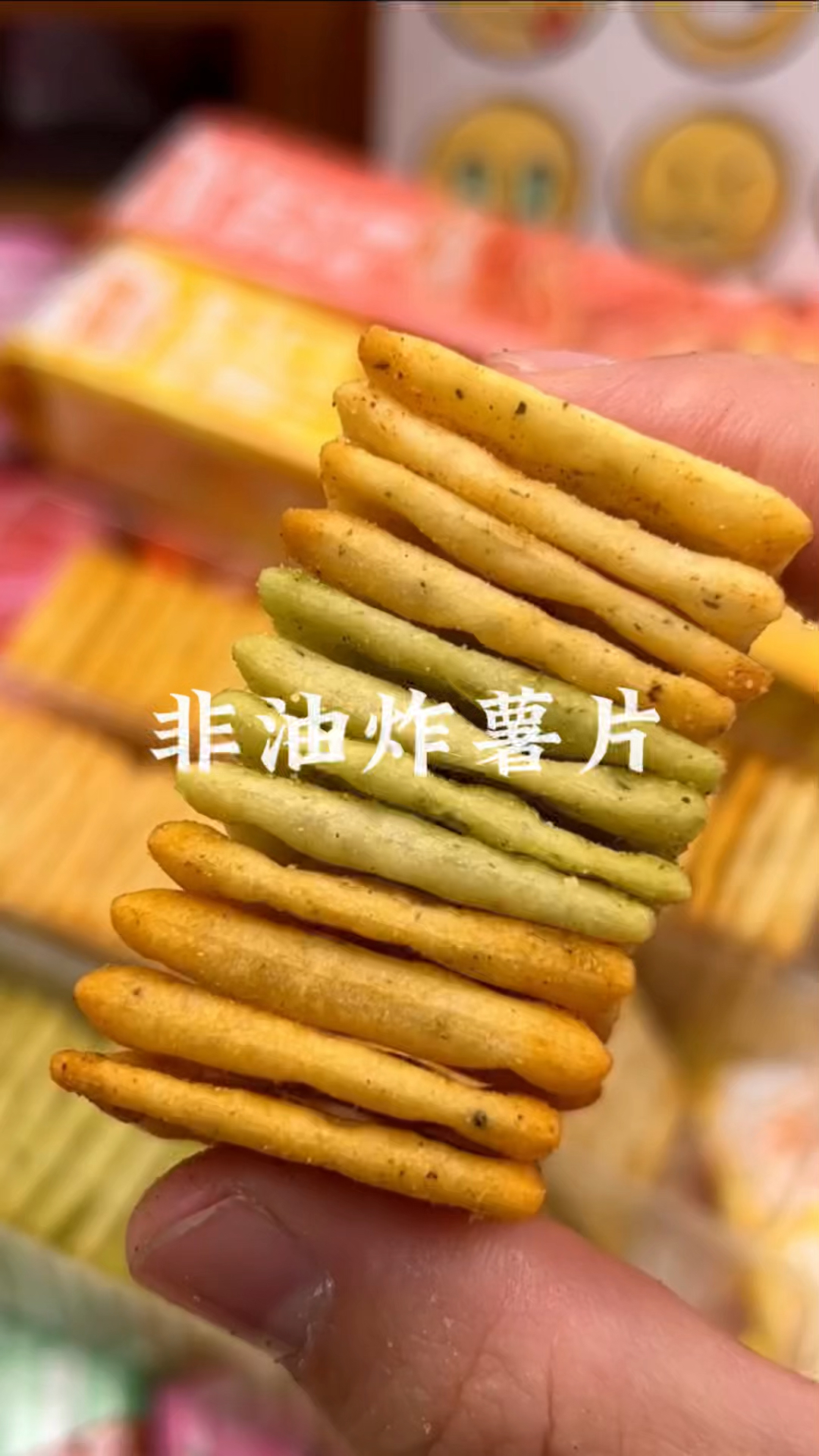 非油炸薯片有多种口味酥酥脆脆,越嚼越香