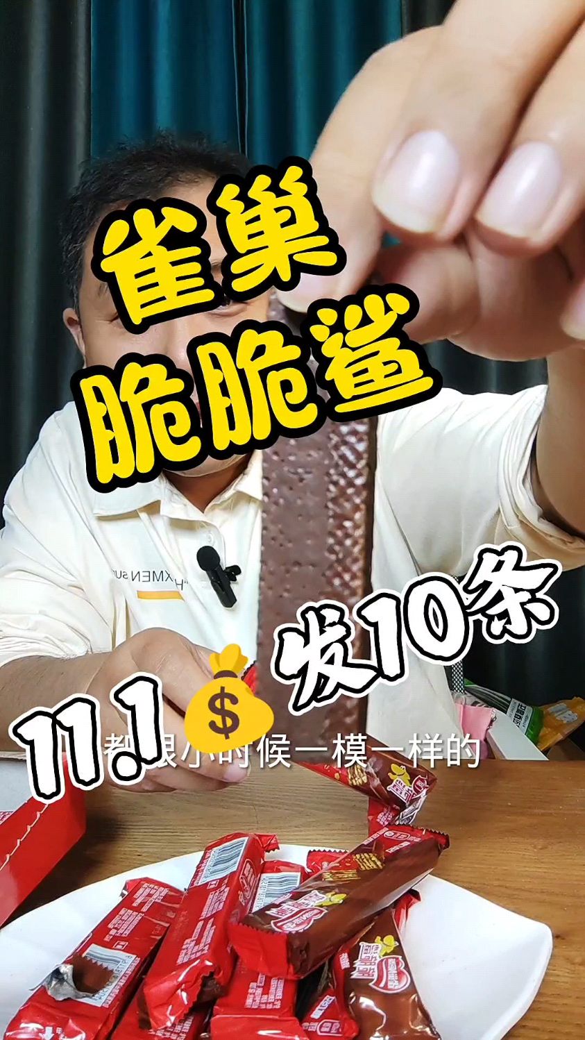 雀巢脆脆鲨威化饼干小时候的味道,醇香丝滑,巧克力香味特别浓郁