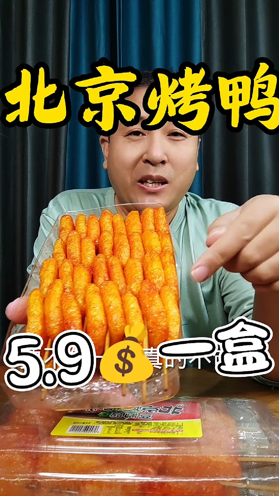 北京烤鸭辣条甜辣口味,这个当个解馋小零食太合适了,可以尝尝