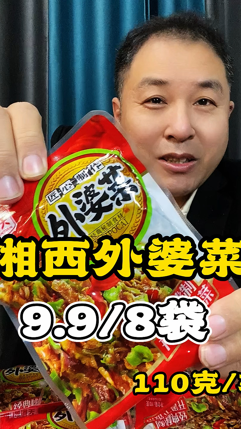 湘西外婆菜太好吃了,9.9元发8袋,当下饭菜很不错还可以炒肉炒米