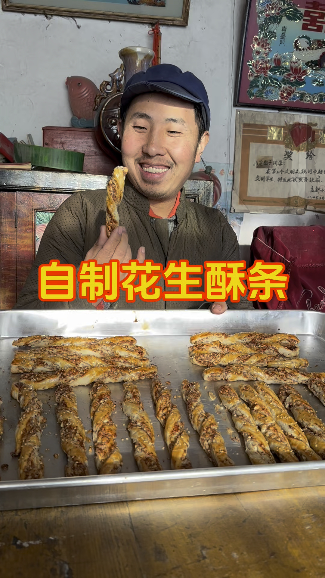 手工制作花生酥条