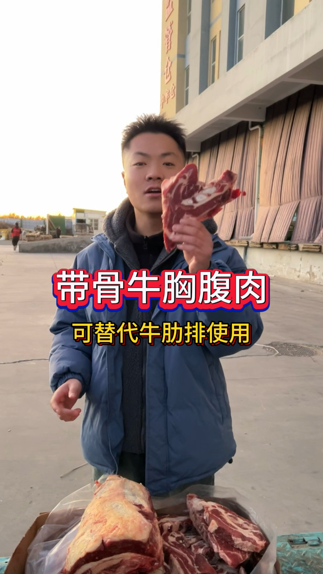 地摊牛排原材料,带骨牛胸腹肉,可以替代牛肋排使用