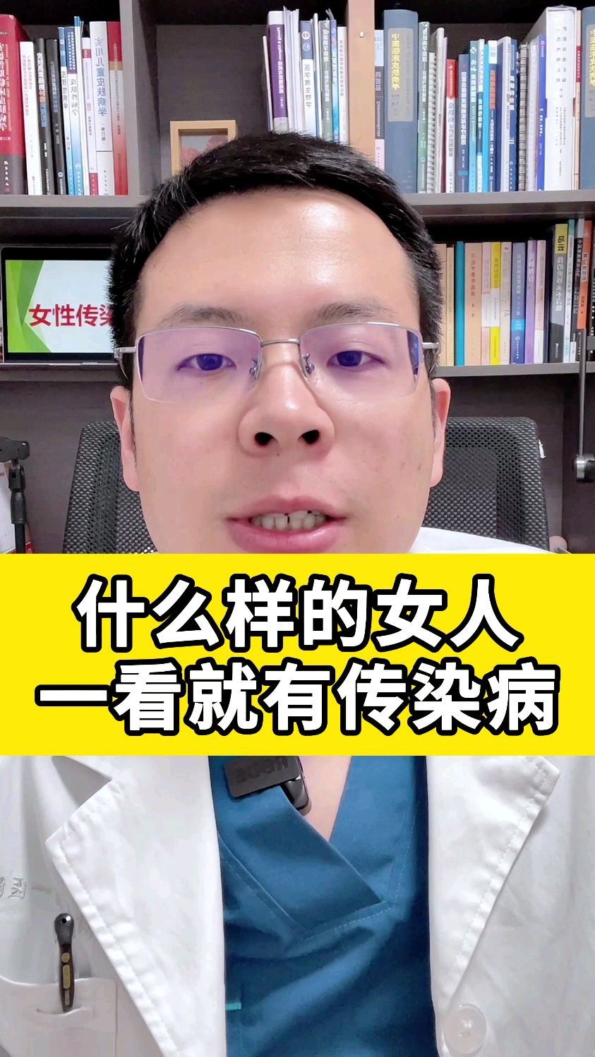 什么样的女人一看就有传染病!
