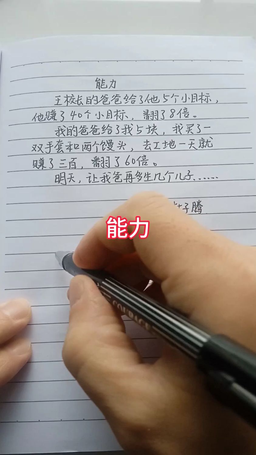 能力#优异作文