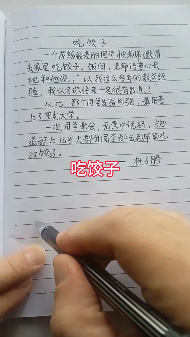 吃饺子#优异作文