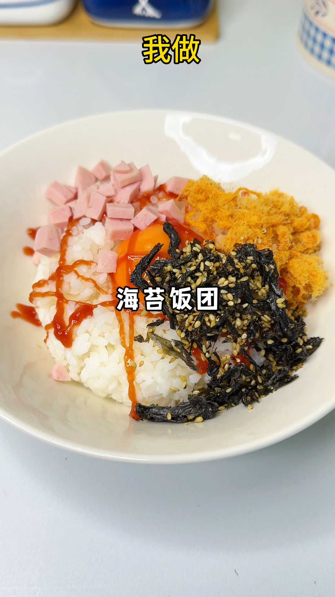 这样做的懒人饭团也太好吃了吧