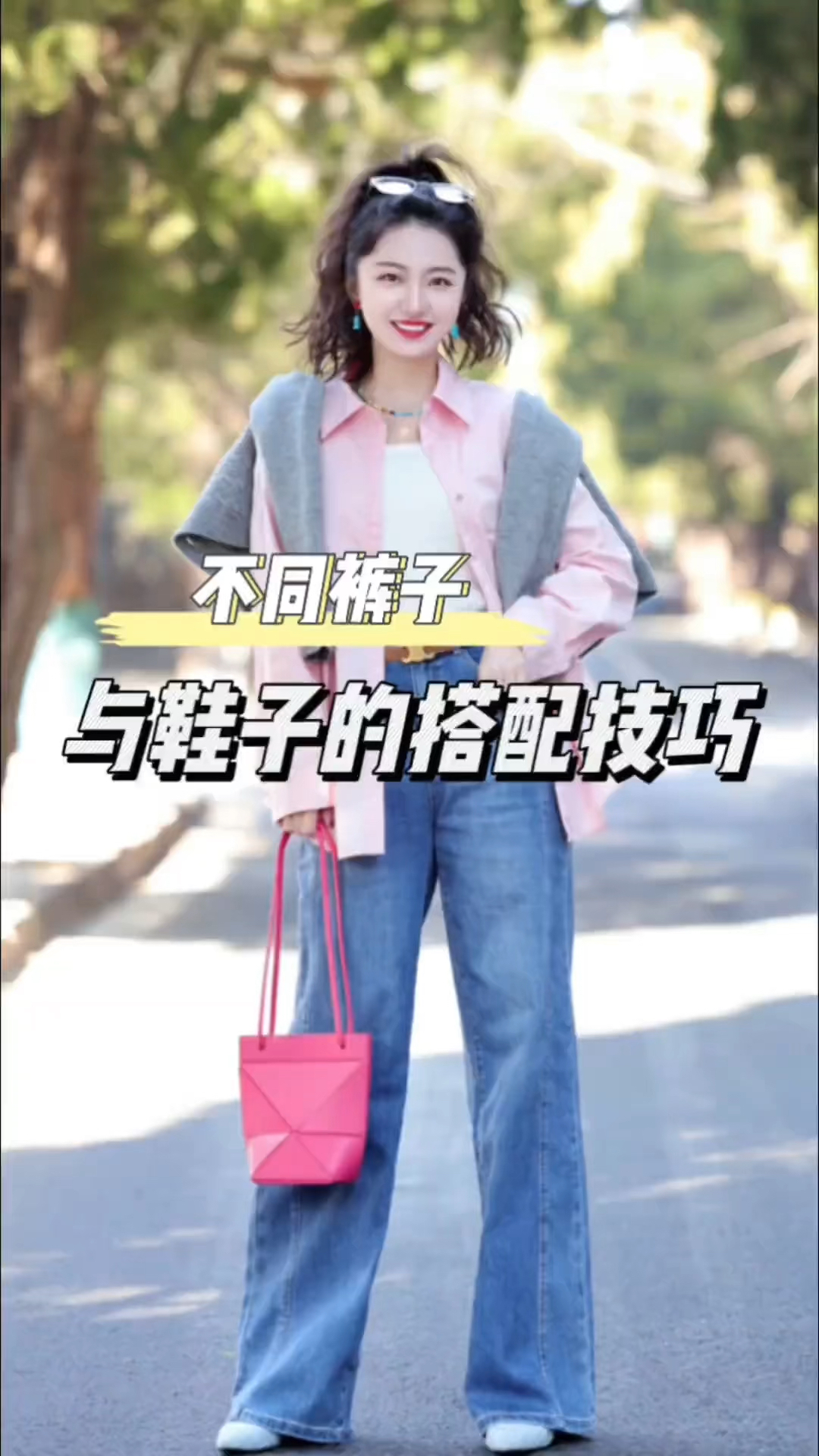 裤子与鞋子的搭配技巧!