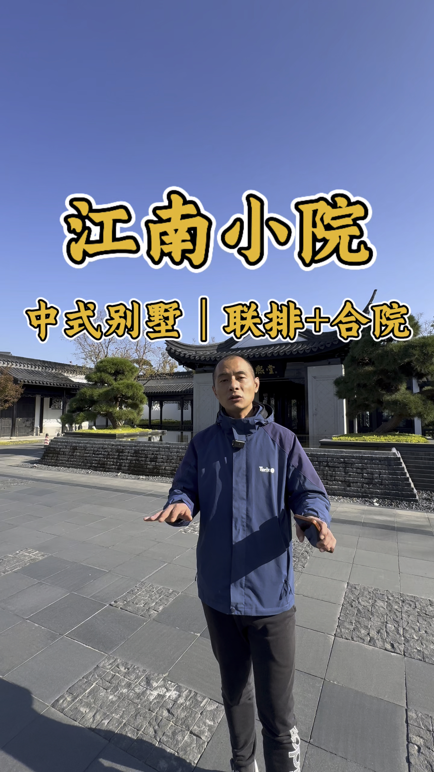 青浦江南小院别墅!曾经的积分盘,现在不需要了!品质非常高!