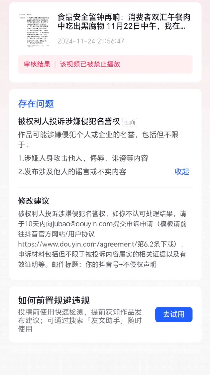 双汇午餐肉事件引发热议:企业自查自纠何在?