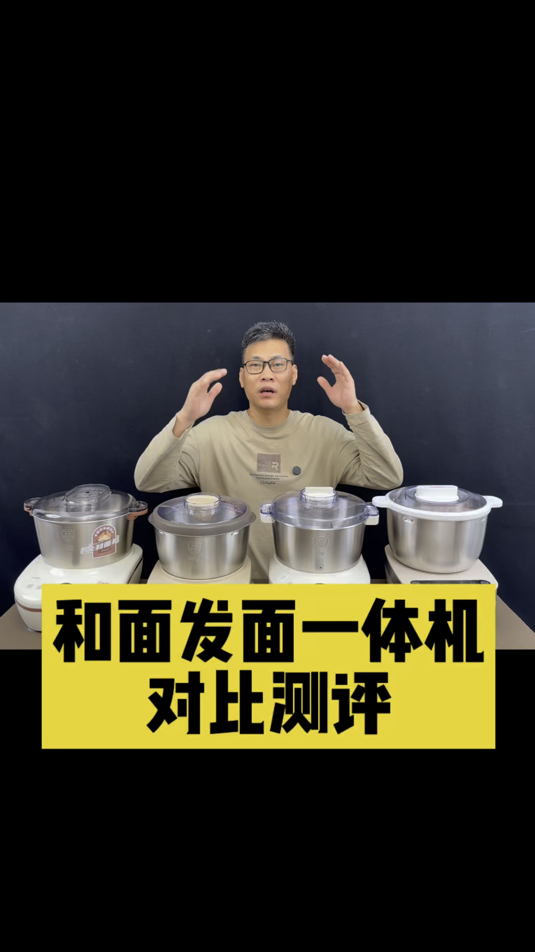 和面发酵一体机选哪款靠谱?