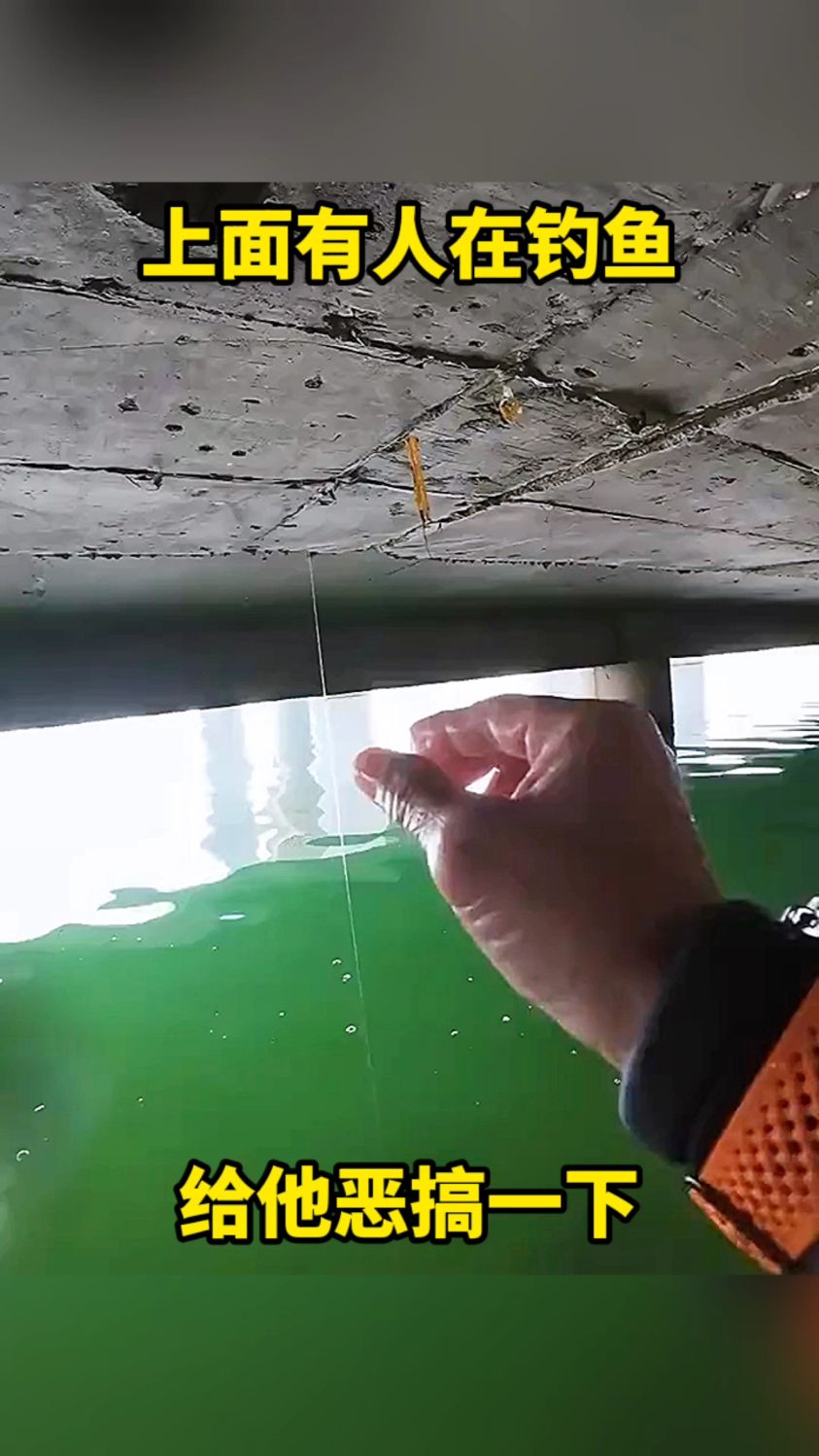 上面有人在钓鱼,给他恶搞一下