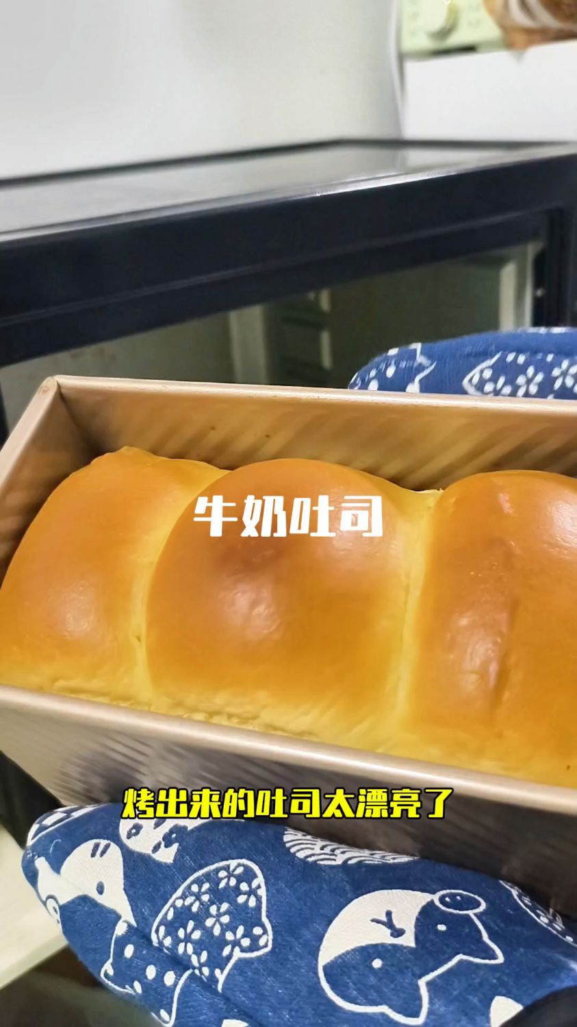 香喷喷的牛奶吐司