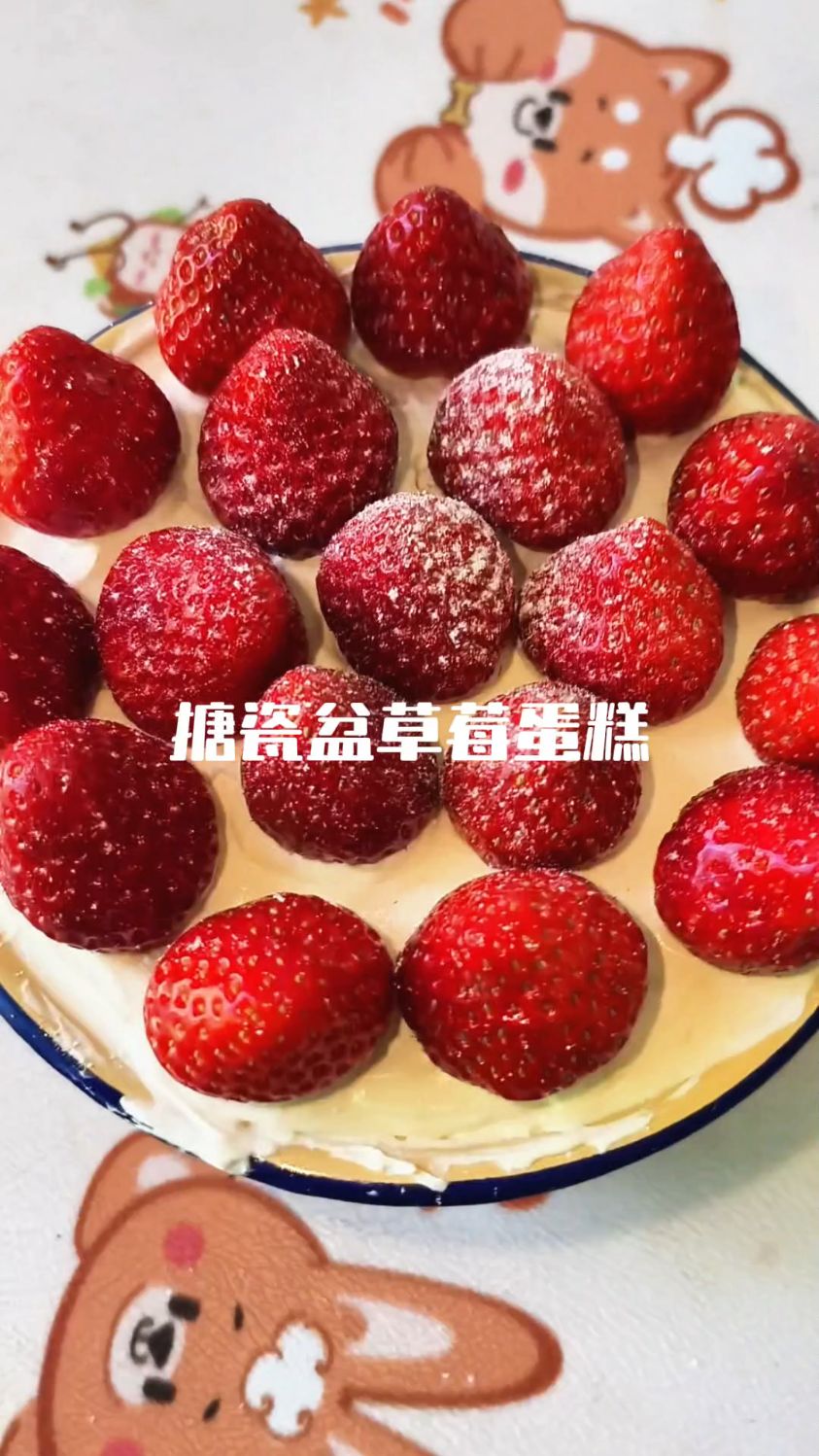 甜品之搪瓷盆草莓蛋糕