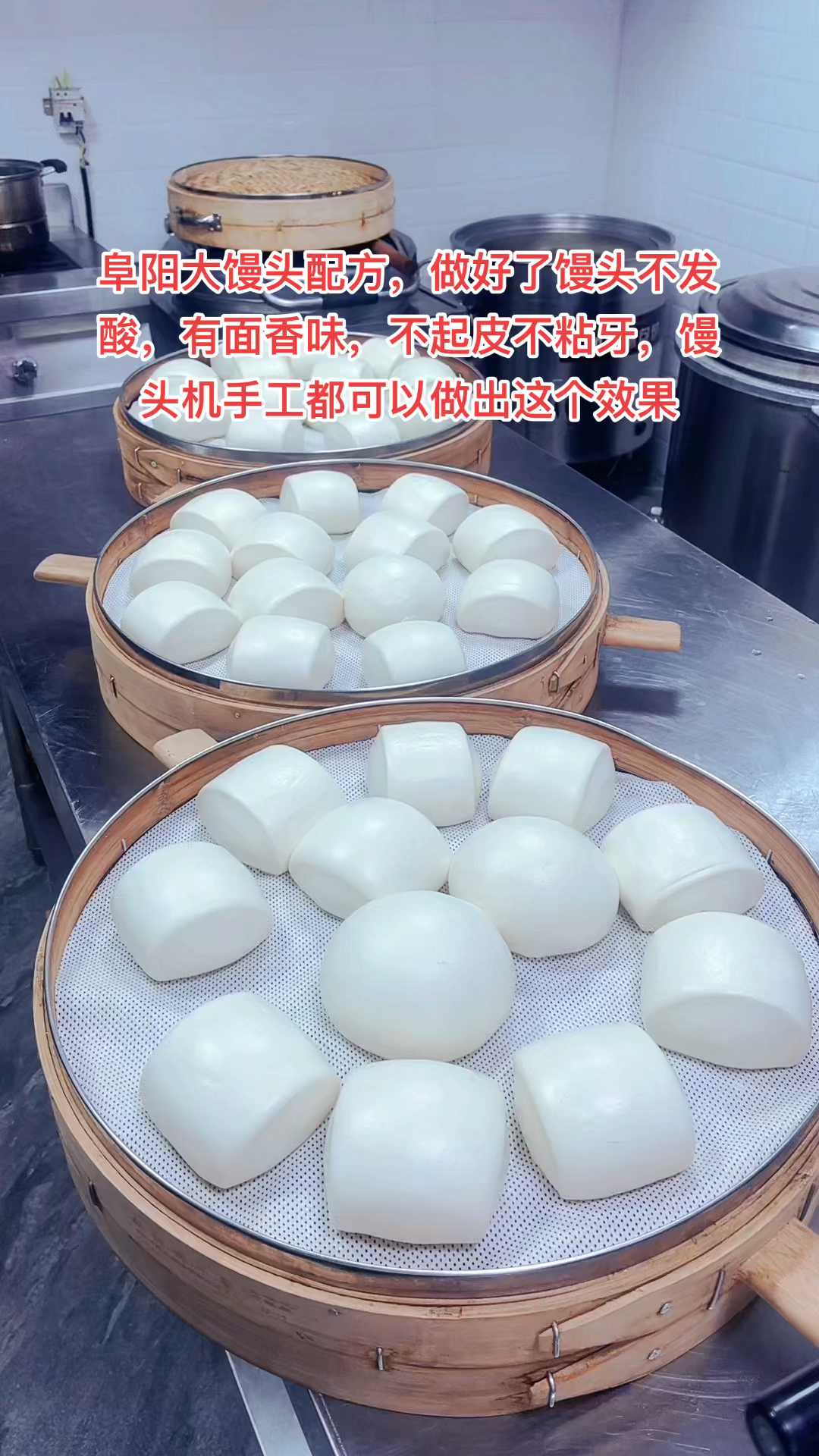 做阜阳大馒头,馒头没有面香味,吃着发酸起皮回缩,该怎么解决?