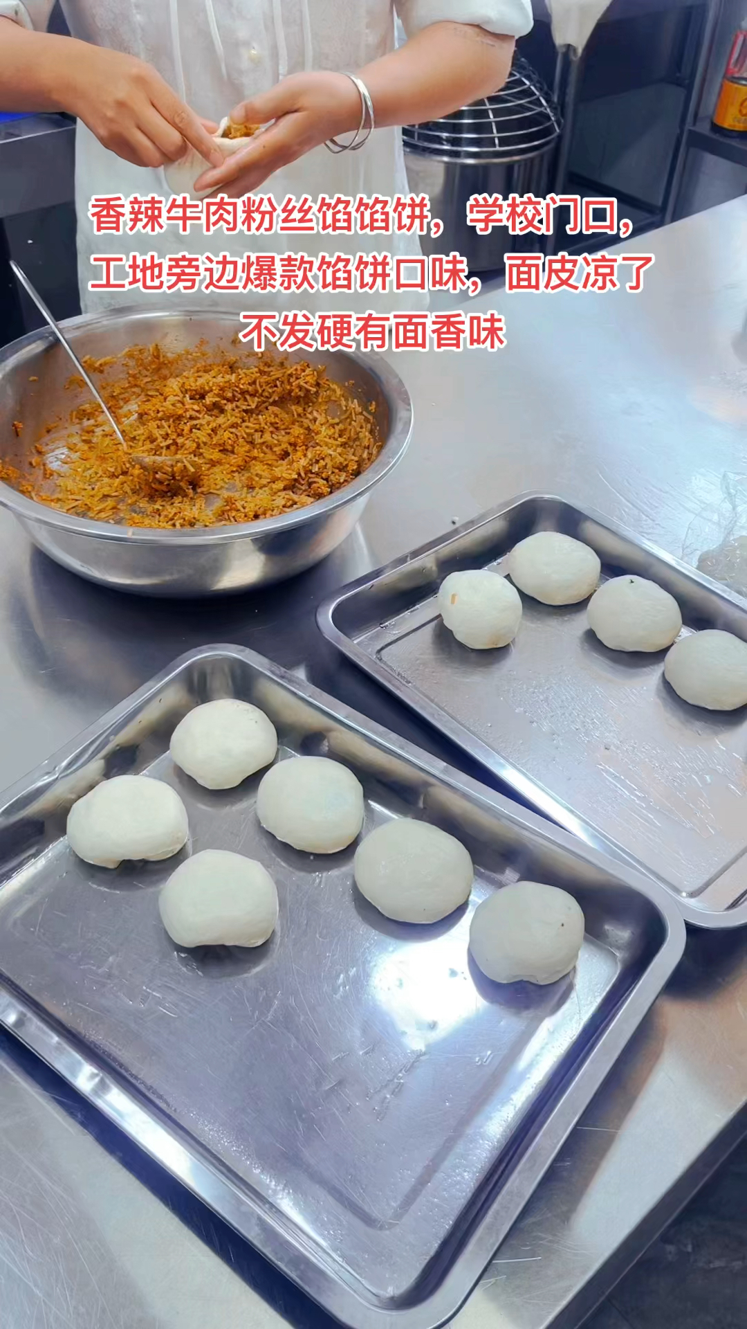 凉了不发硬有面香味的香辣牛肉粉丝馅馅饼做法