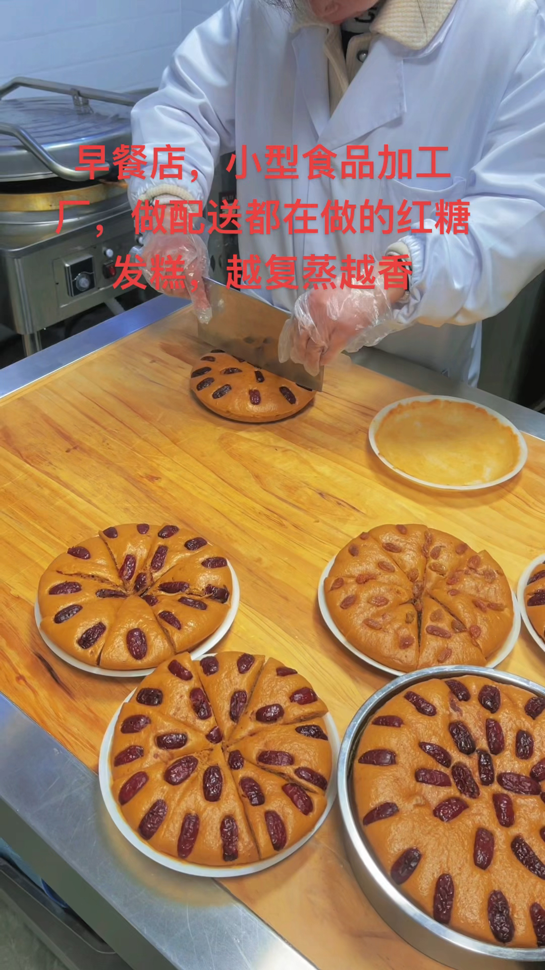 食品加工厂红糖发糕配方,1斤面粉,加入红糖100克,白糖50克