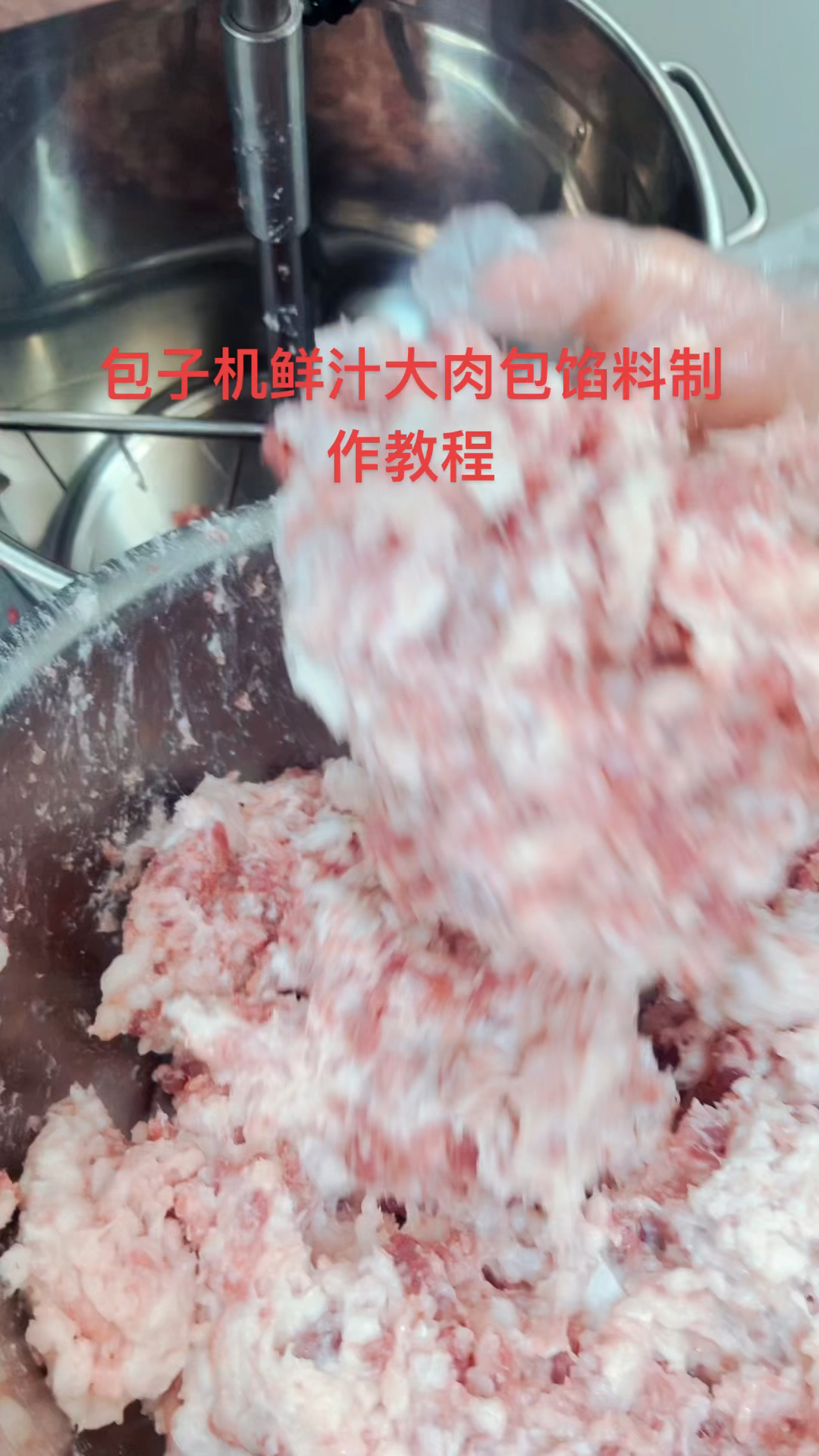 包子机肉馅馅料配方:肥肉三斤,五花肉7斤,姜末260克,葱末260