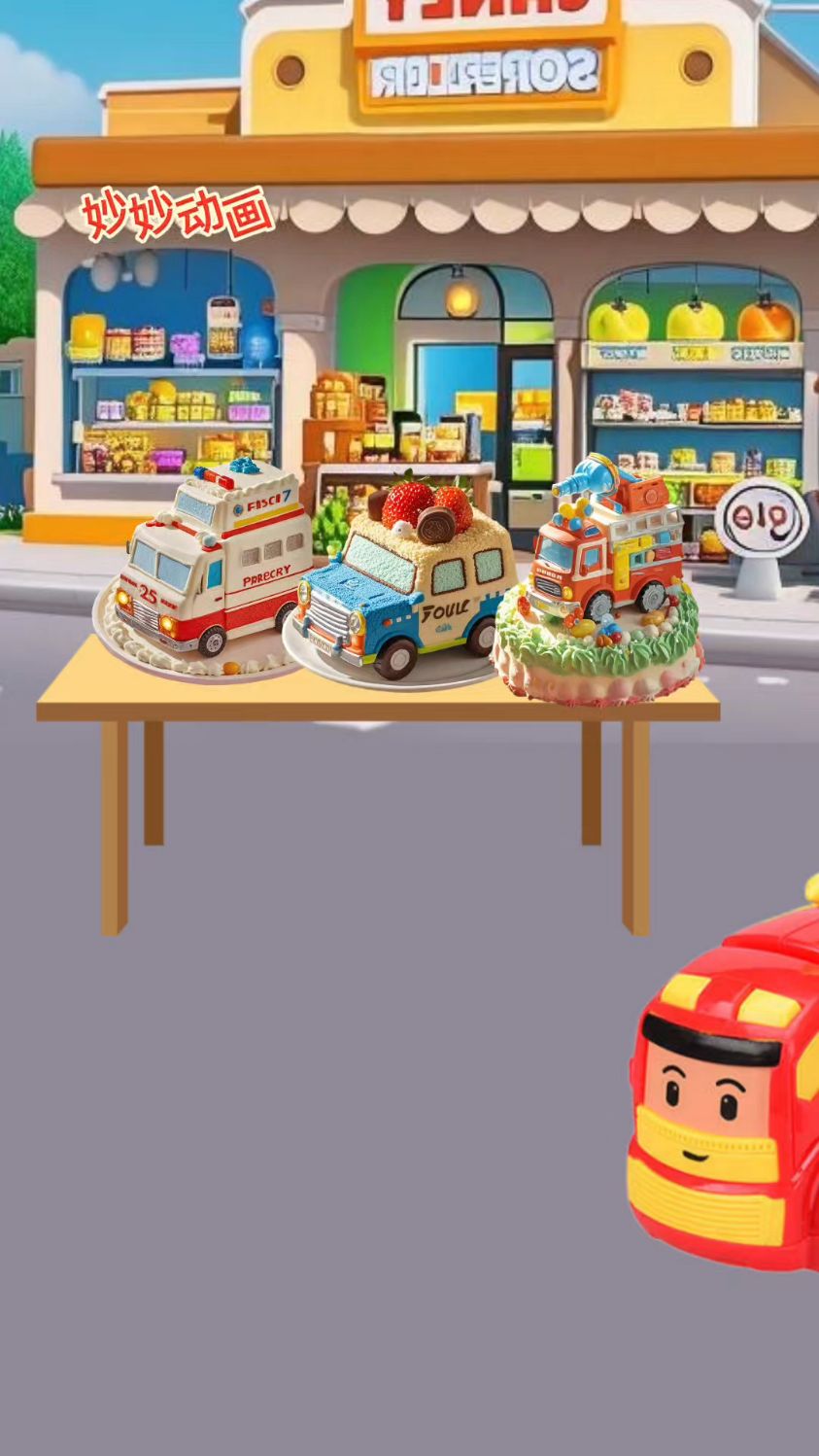 小工程车们找到了喜欢的蛋糕