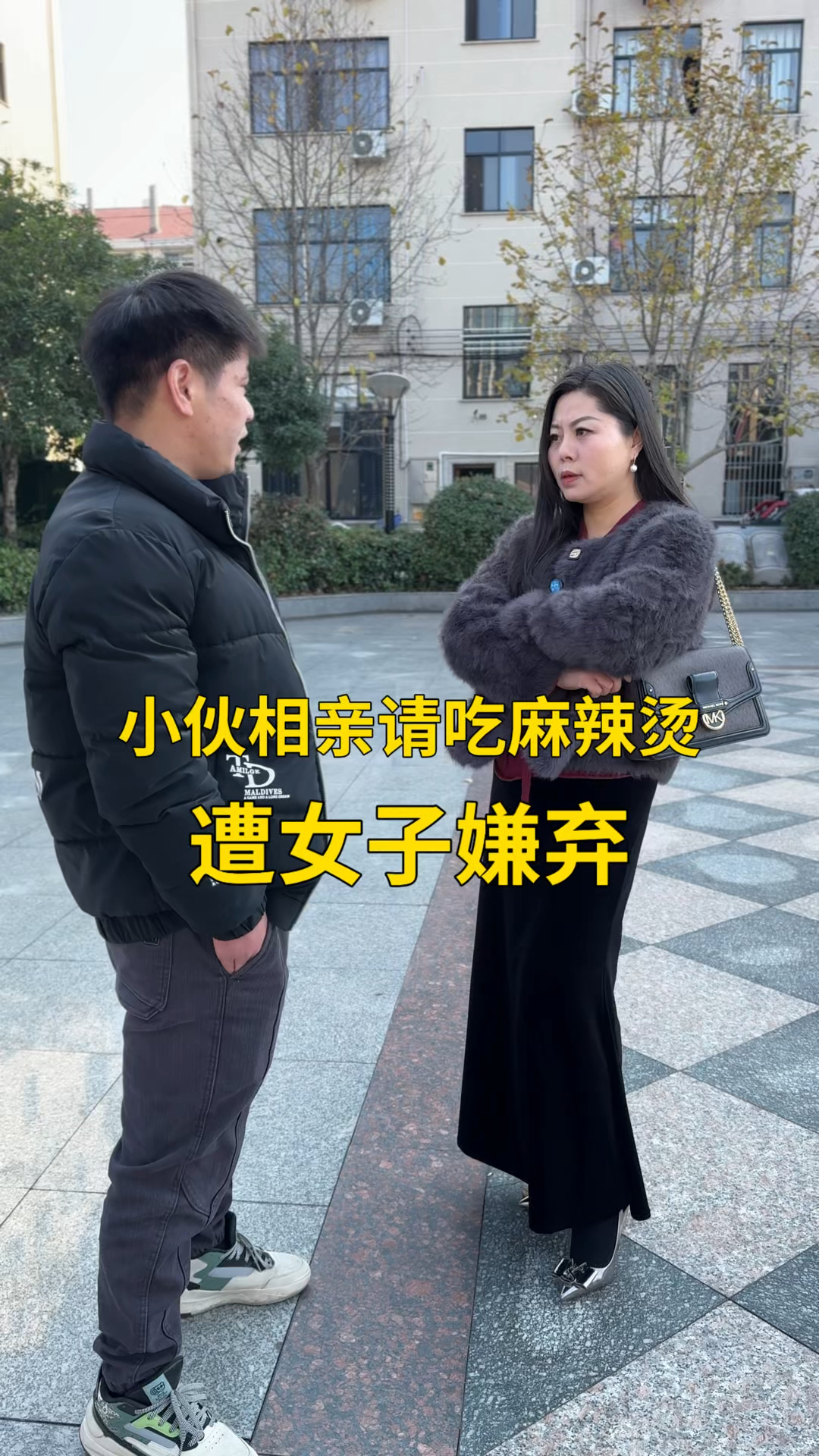 小伙相亲请吃麻辣烫,遭女子嫌弃