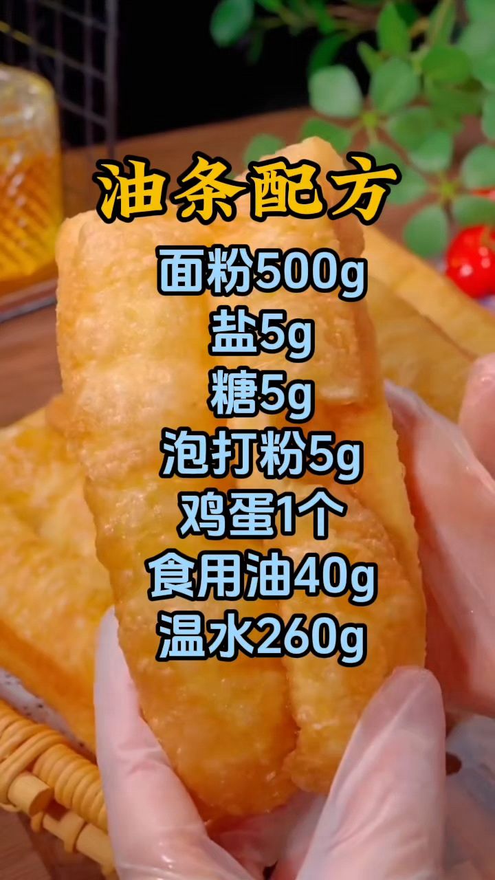 油条好吃的秘诀,油条怎么做,油条做法配方分享