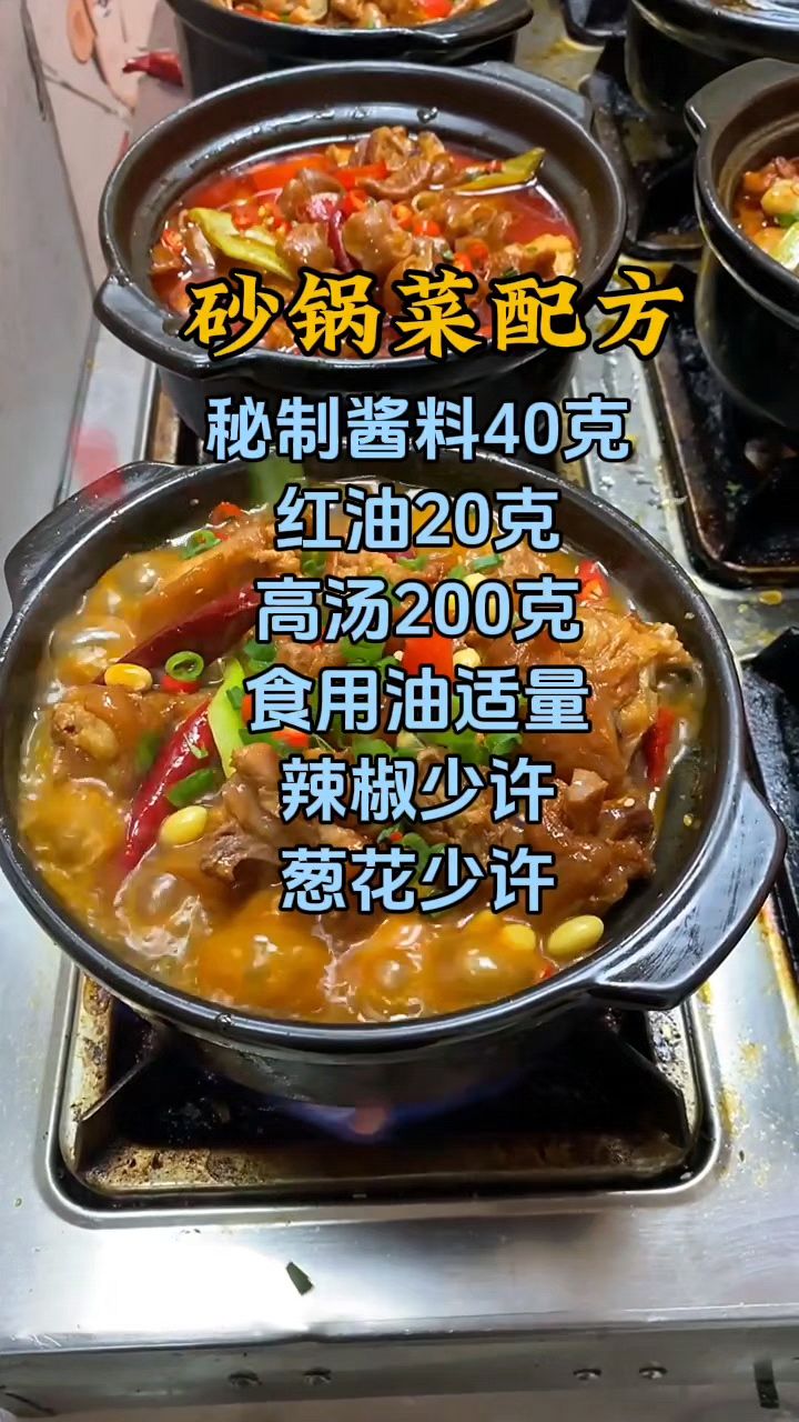 砂锅菜怎么做好吃,砂锅菜做法配方分享