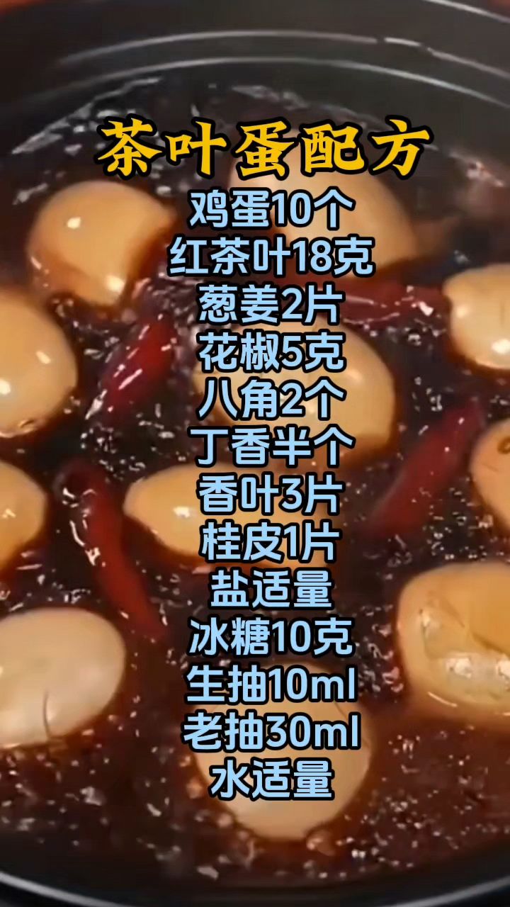 在家做茶叶蛋,茶叶蛋怎么做,茶叶蛋做法配方分享