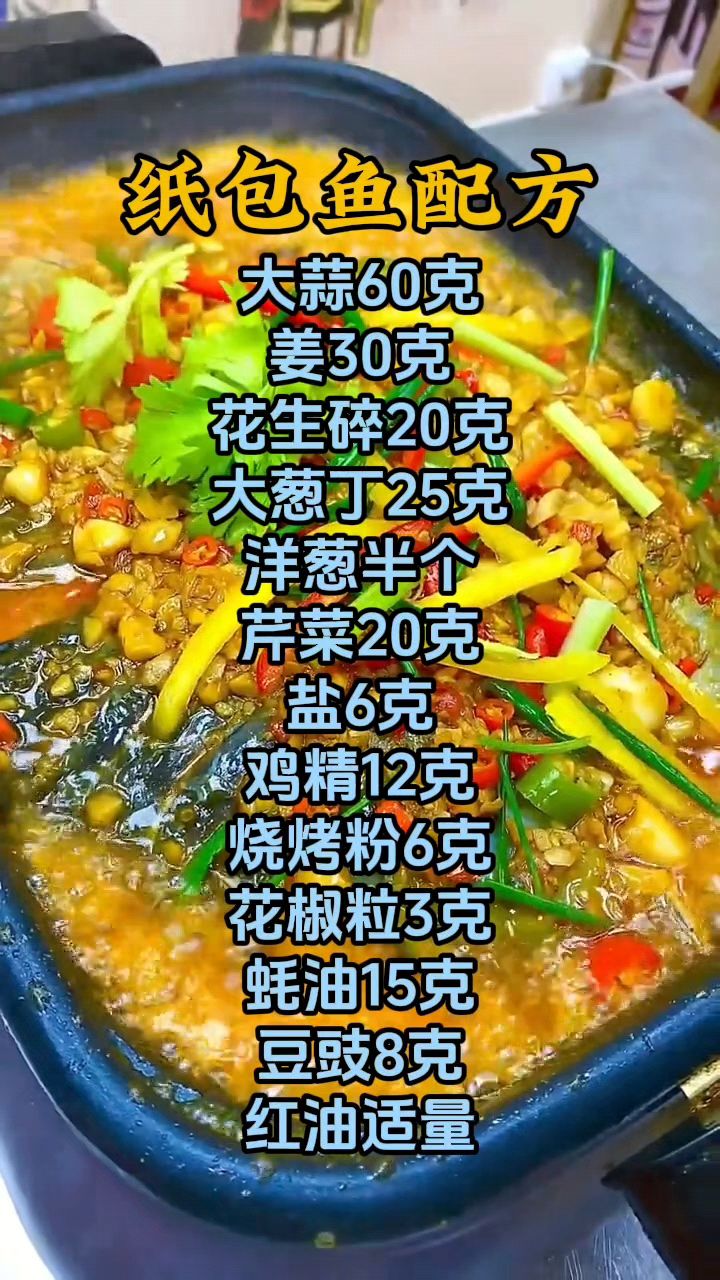 纸包鱼怎么做,纸包鱼做法配方分享